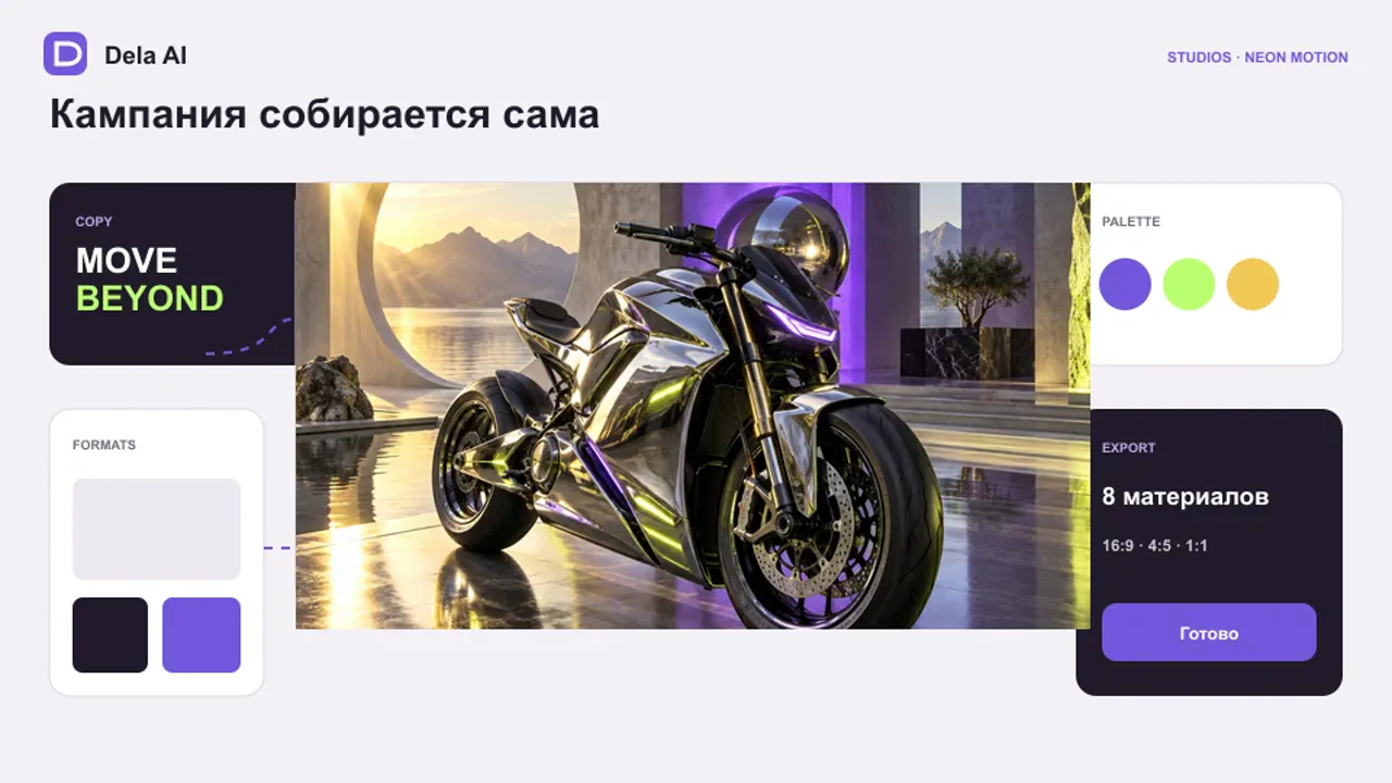 Studios собирает творческий проект из этапов