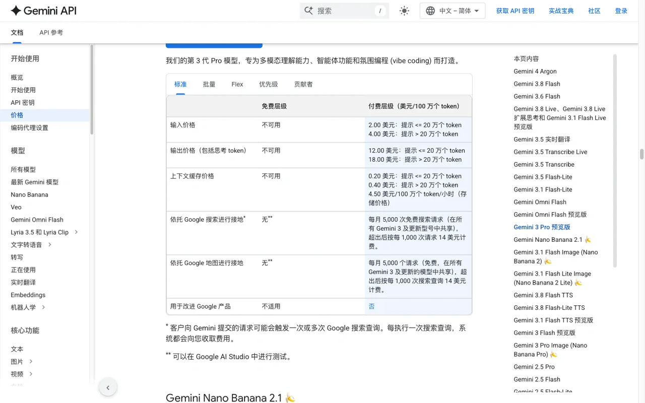 Tarifs de l'API Gemini 3.1 Pro en fonction de la longueur de la requête