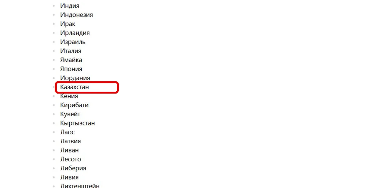 Казахстан выделен красной рамкой в русскоязычном списке стран с поддержкой OpenAI API