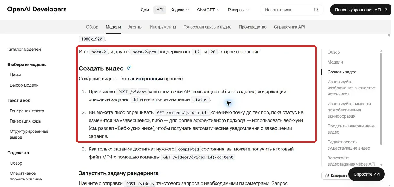 Переведённая на русский схема асинхронной генерации видео через Sora API
